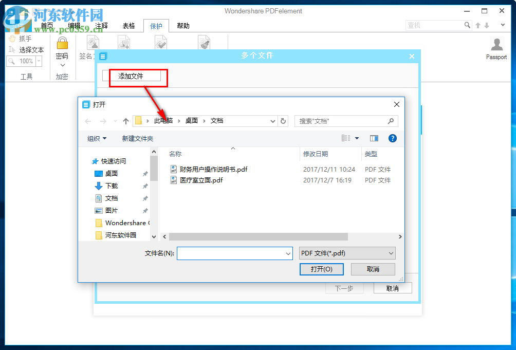 PDFelement 5加密PDF文件的方法