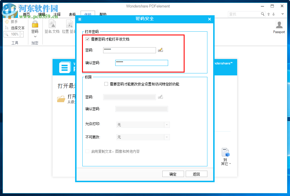 PDFelement 5加密PDF文件的方法