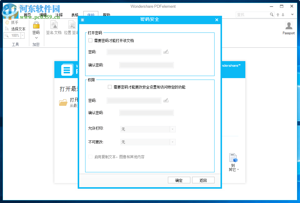 PDFelement 5加密PDF文件的方法