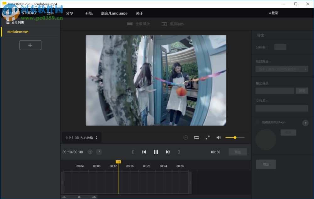 insta360studio后期處理軟件將全景視頻轉(zhuǎn)換為3D視頻的方法