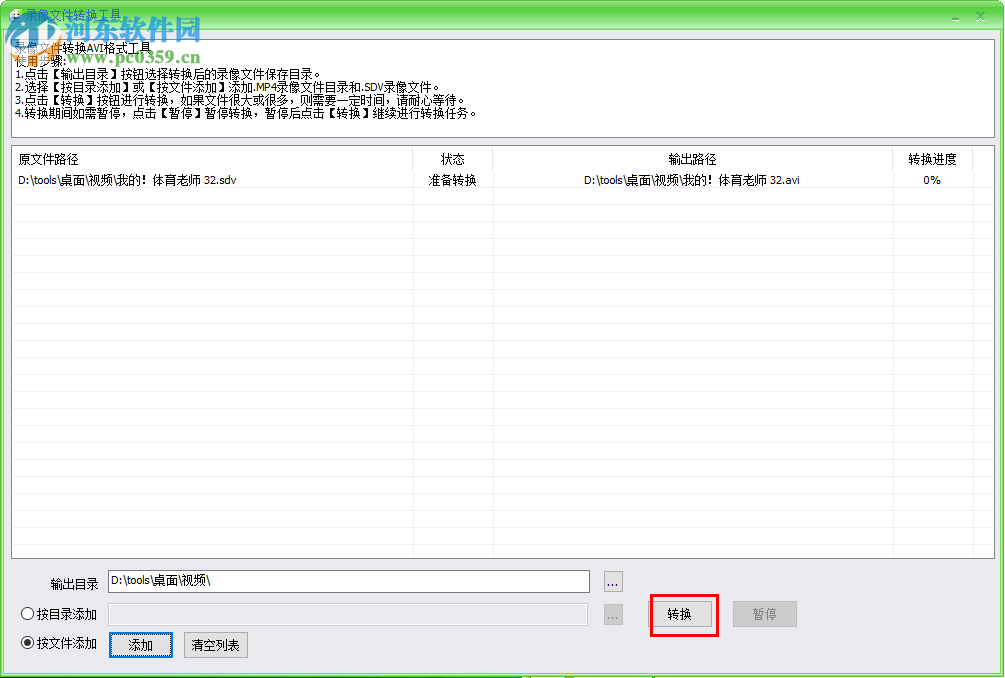 Easy7錄像文件轉換工具將SDV錄像視頻轉換為AVI格式的方法