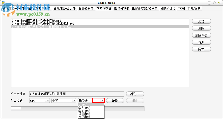 Media Cope轉(zhuǎn)換視頻格式的方法