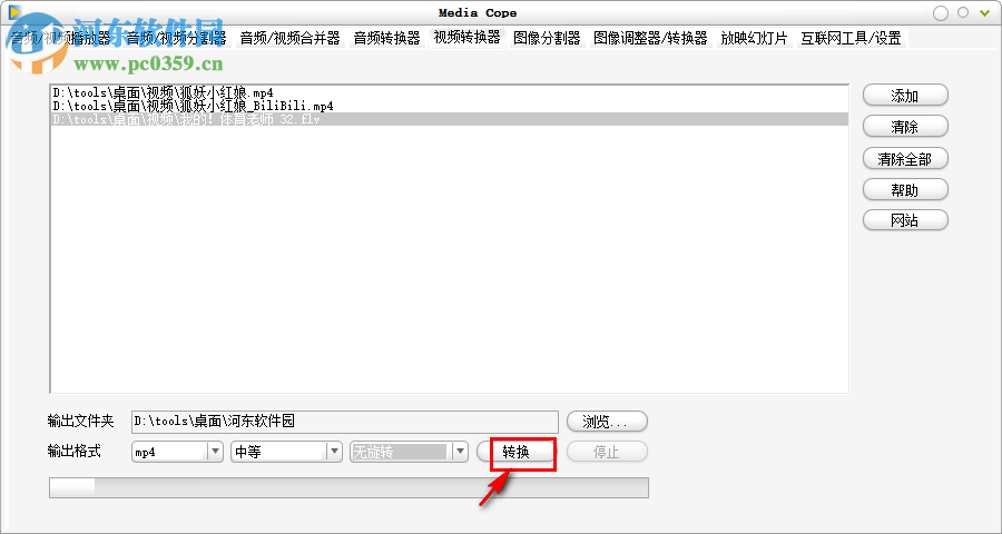Media Cope轉(zhuǎn)換視頻格式的方法