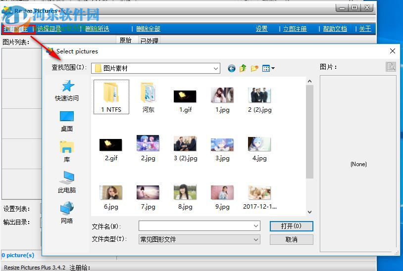 resize pictures調(diào)整圖片尺寸大小的方法