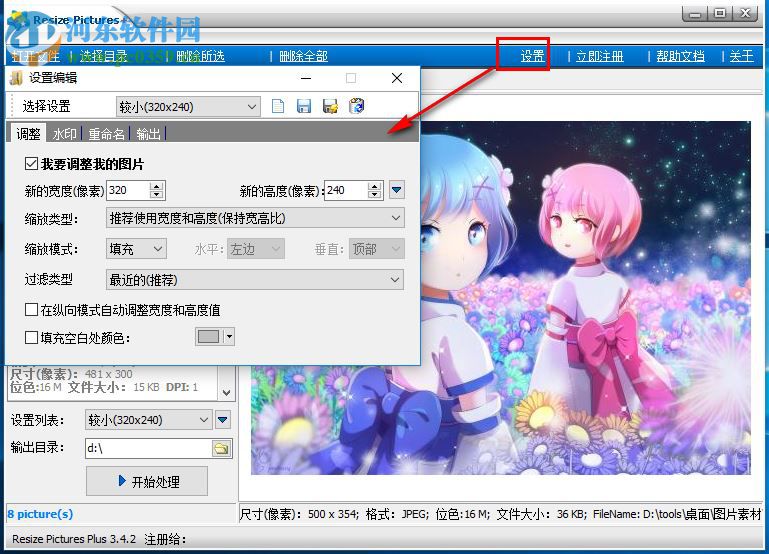 resize pictures調(diào)整圖片尺寸大小的方法