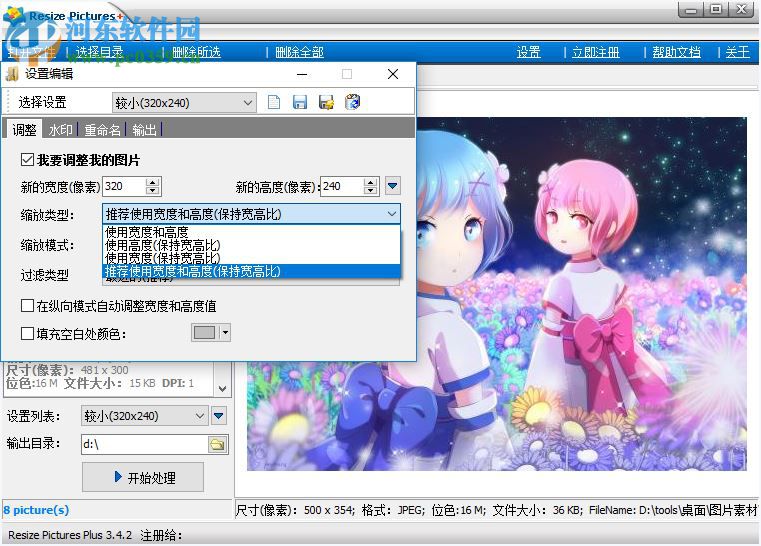 resize pictures調(diào)整圖片尺寸大小的方法