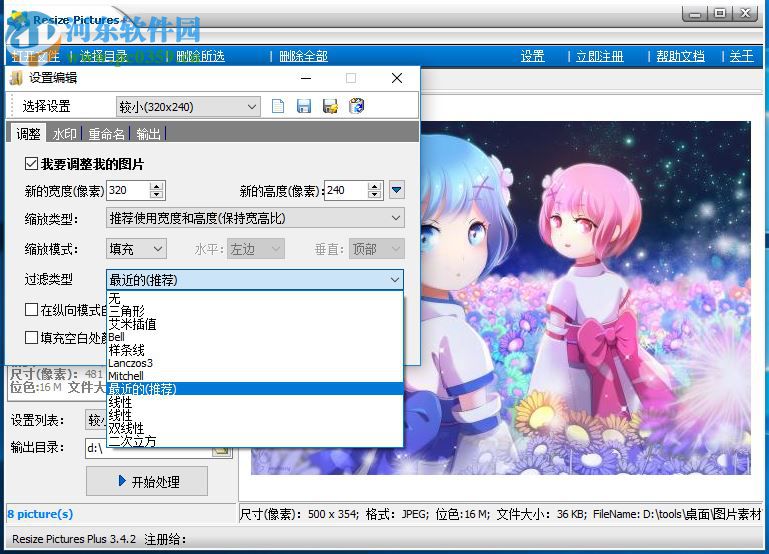 resize pictures調(diào)整圖片尺寸大小的方法