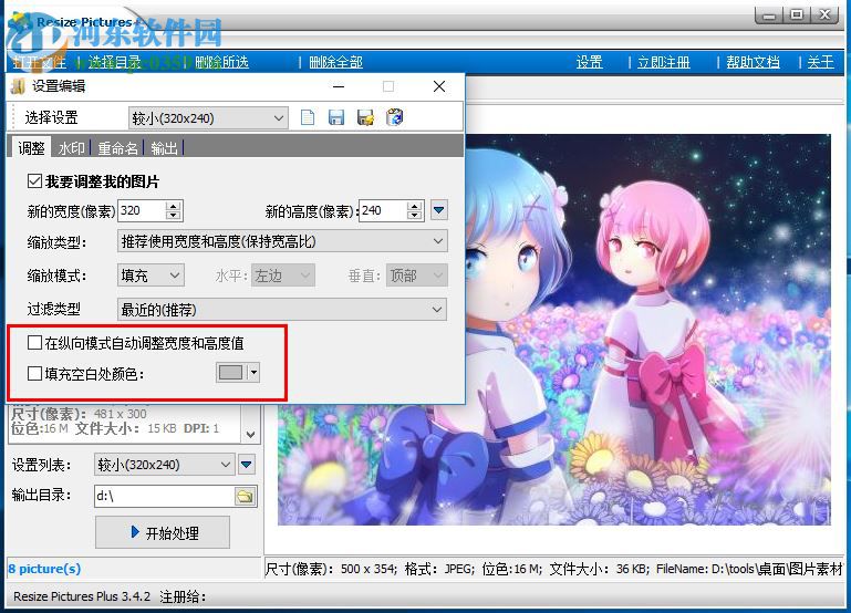 resize pictures調(diào)整圖片尺寸大小的方法