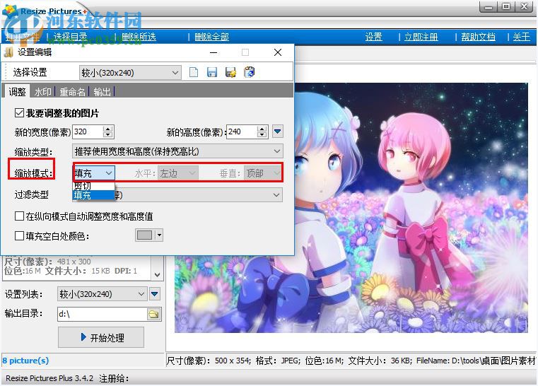 resize pictures調(diào)整圖片尺寸大小的方法