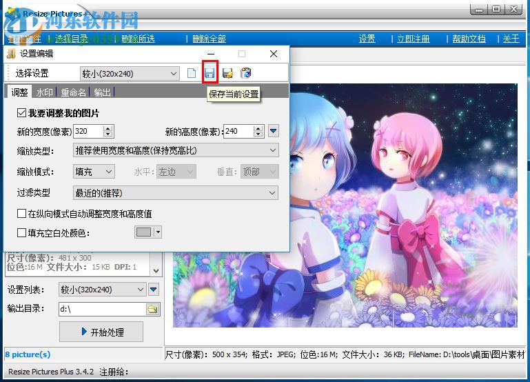 resize pictures調(diào)整圖片尺寸大小的方法