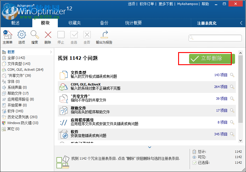 Ashampoo WinOptimizer 12清理注冊表的方法