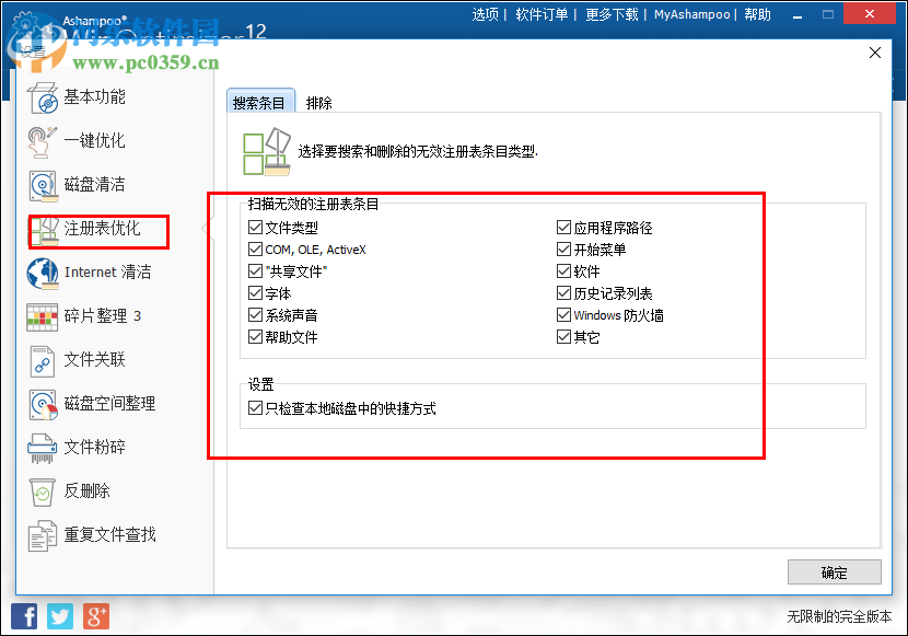 Ashampoo WinOptimizer 12清理注冊表的方法