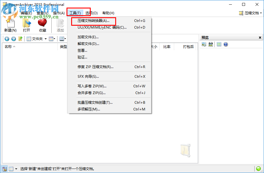 PowerArchiver轉(zhuǎn)換壓縮文件格式的方法