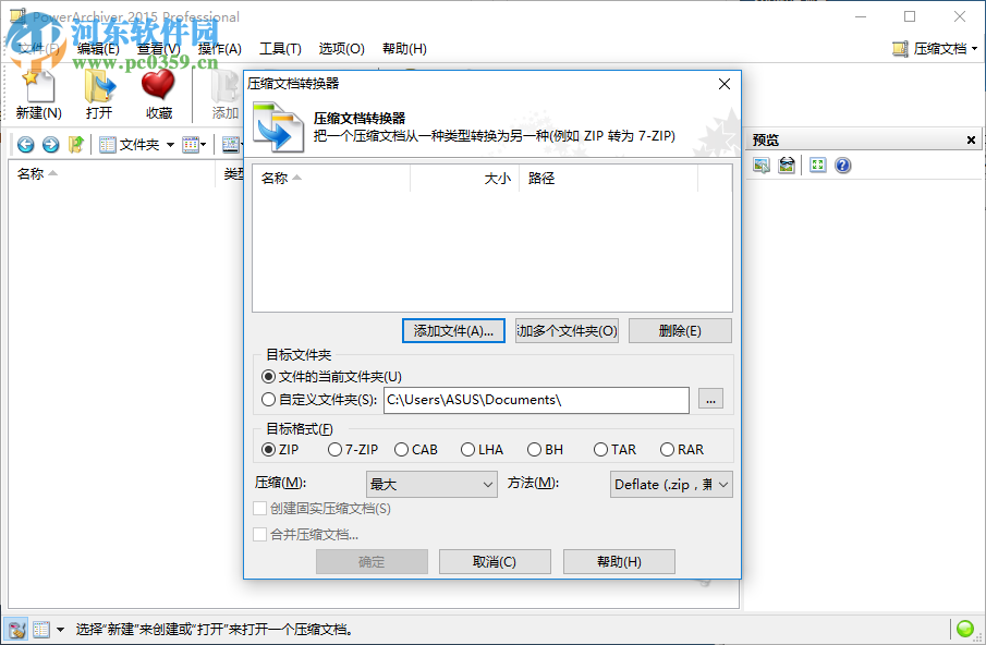 PowerArchiver轉(zhuǎn)換壓縮文件格式的方法