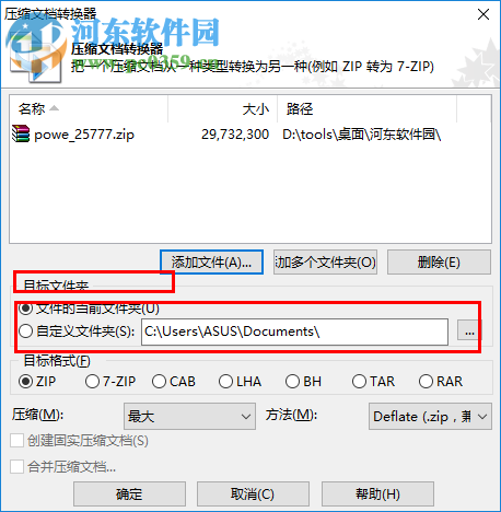 PowerArchiver轉(zhuǎn)換壓縮文件格式的方法