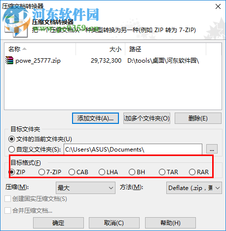 PowerArchiver轉(zhuǎn)換壓縮文件格式的方法