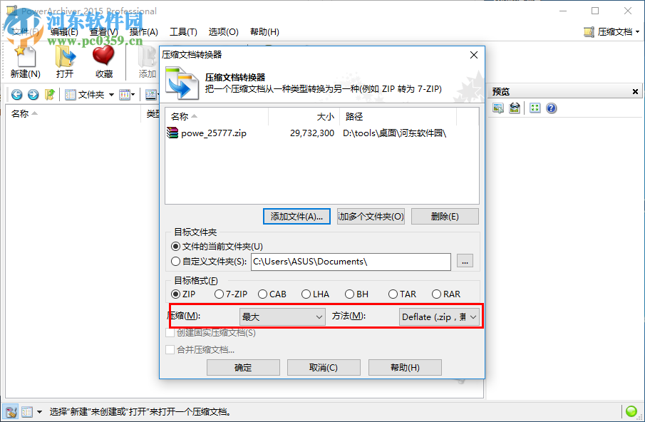 PowerArchiver轉(zhuǎn)換壓縮文件格式的方法