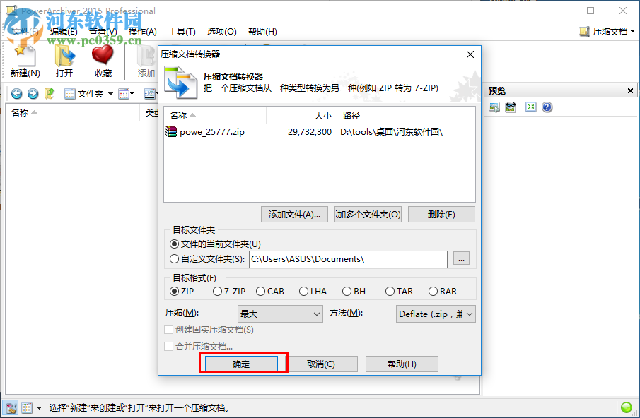 PowerArchiver轉(zhuǎn)換壓縮文件格式的方法