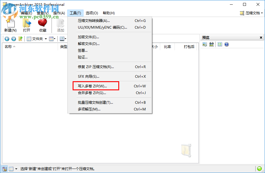 PowerArchiver分割壓縮文件的方法