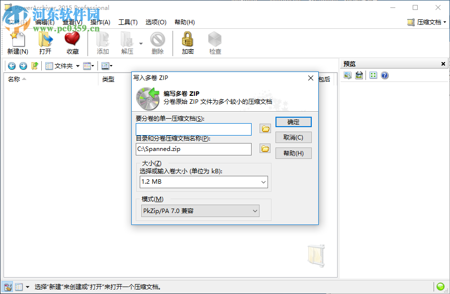 PowerArchiver分割壓縮文件的方法