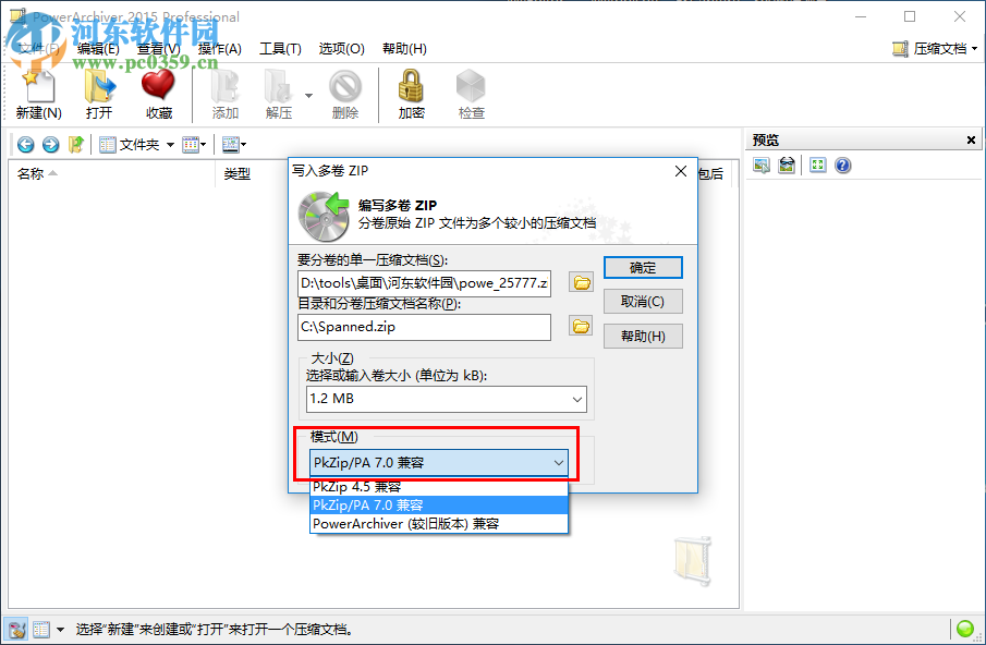 PowerArchiver分割壓縮文件的方法