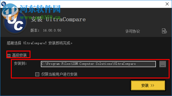 UltraCompare 16安裝漢化教程