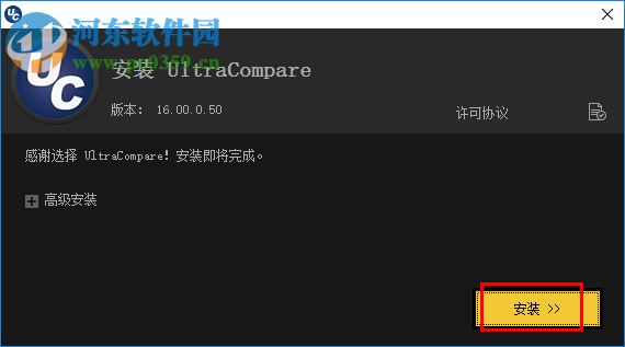 UltraCompare 16安裝漢化教程