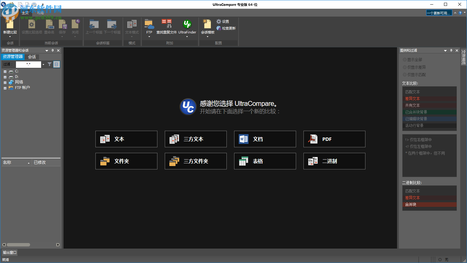 UltraCompare 16安裝漢化教程