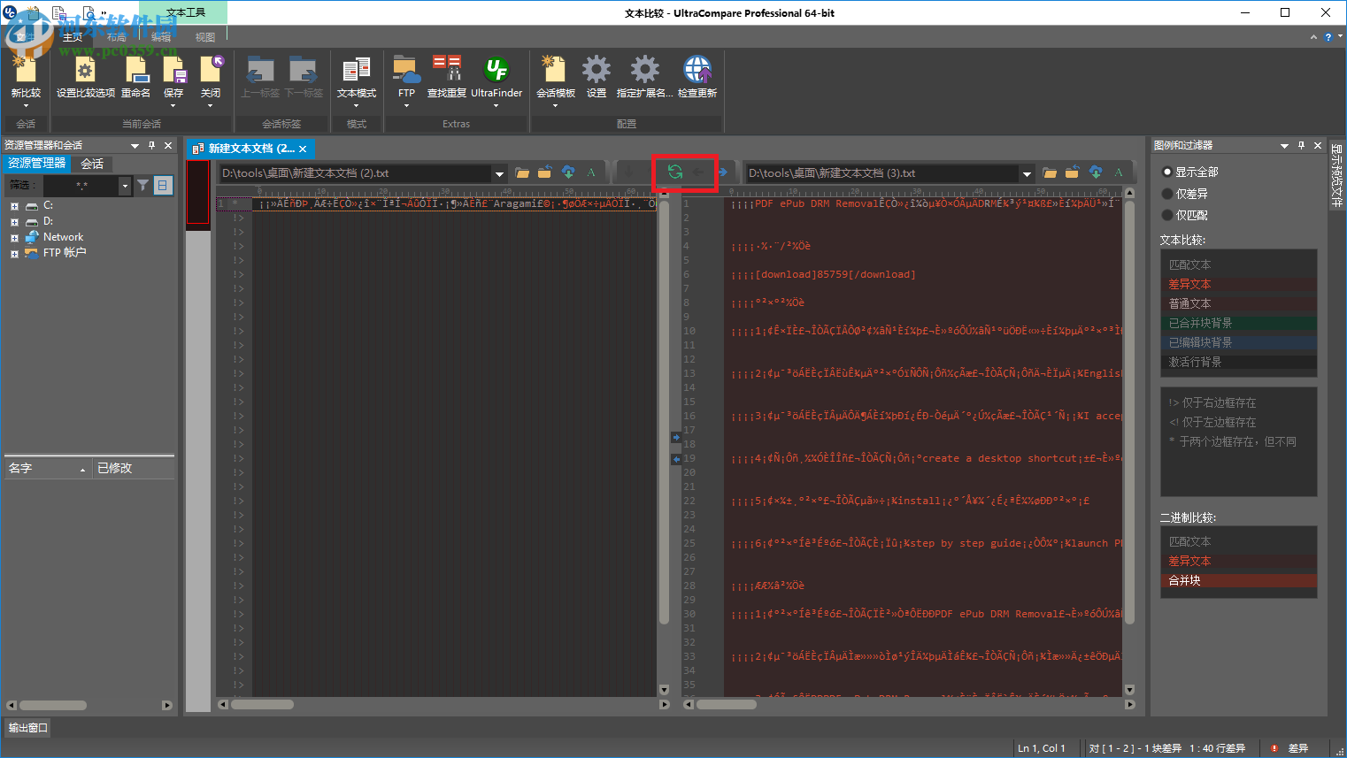 ultracompare比較兩個文本文件差異的方法