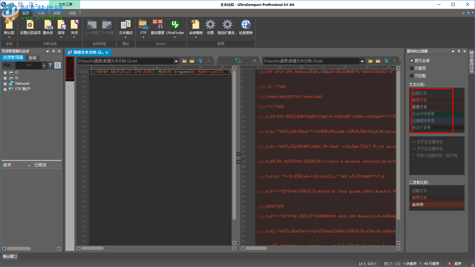 ultracompare比較兩個文本文件差異的方法