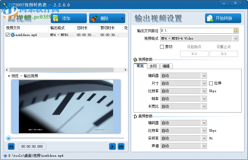 zxt2007視頻轉換器為視頻添加水印的方法