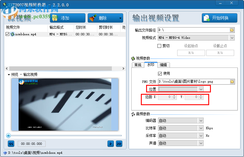 zxt2007視頻轉換器為視頻添加水印的方法