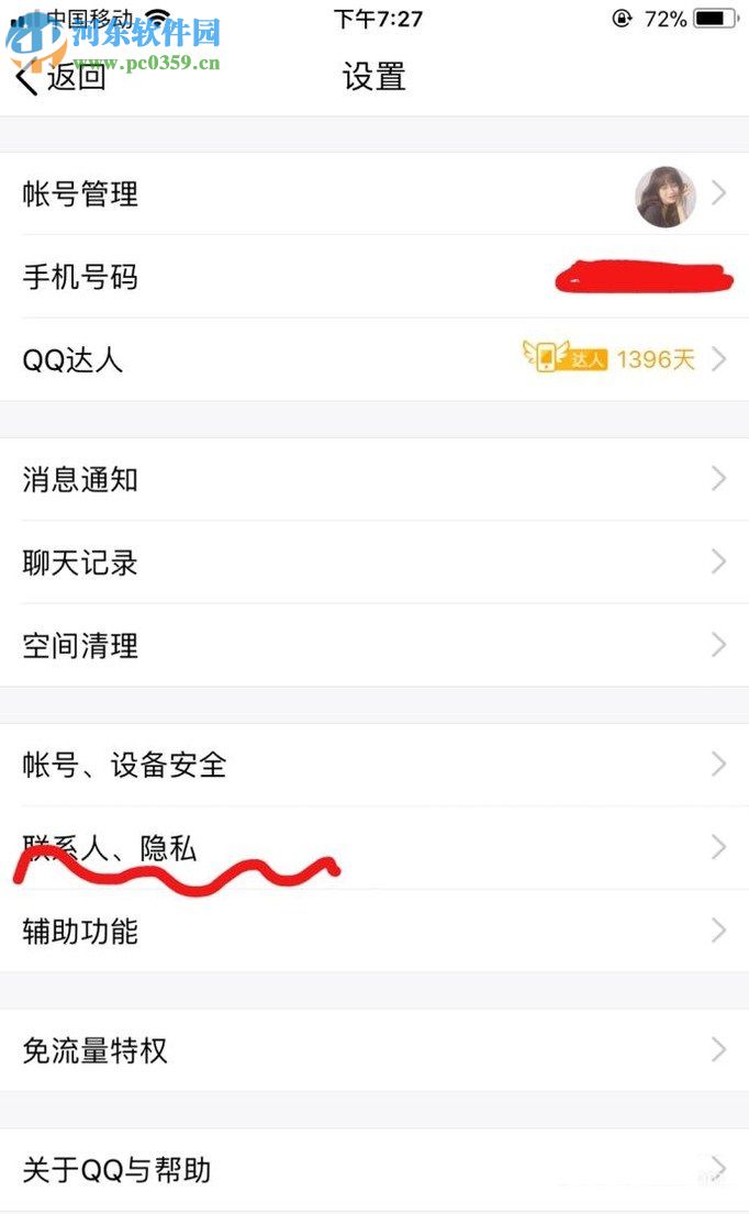 QQ刪除/添加陌生人的方法