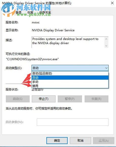 win10關(guān)閉NVIDIA顯卡開機(jī)自啟的方法