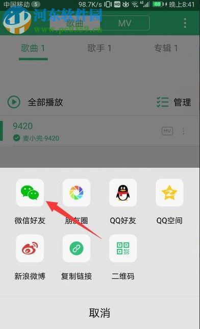 使用QQ音樂分享音樂給微信好友的方法