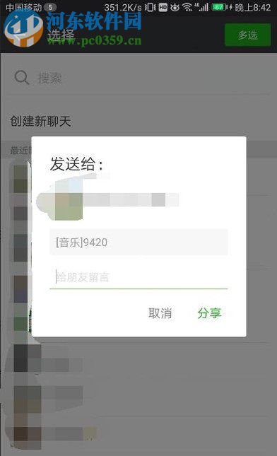 使用QQ音樂分享音樂給微信好友的方法