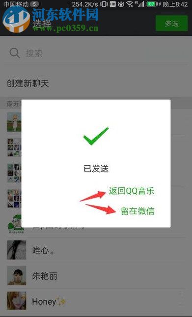 使用QQ音樂分享音樂給微信好友的方法