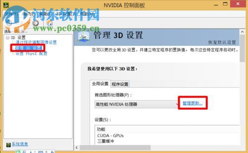 win8關(guān)閉nvidia顯卡彈出自動更新提示的方法