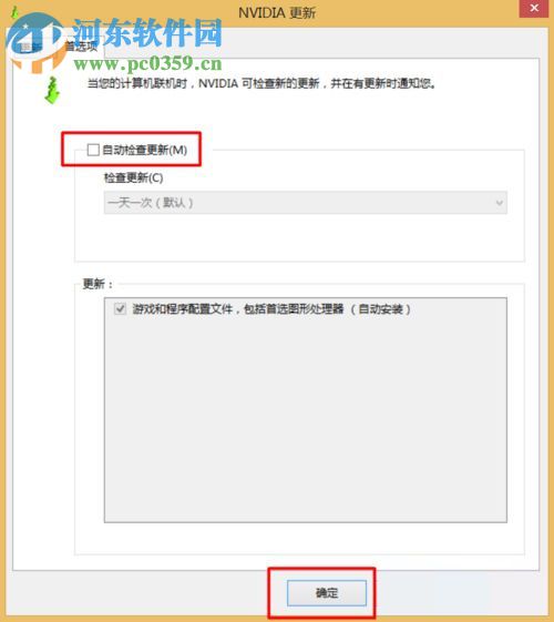 win8關(guān)閉nvidia顯卡彈出自動更新提示的方法