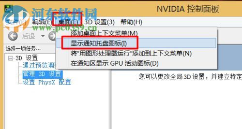 win8關(guān)閉nvidia顯卡彈出自動更新提示的方法