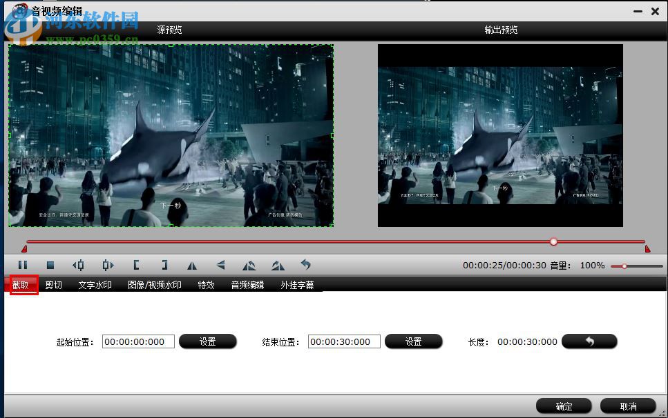 Pavtube Video Converter截取視頻片段的方法