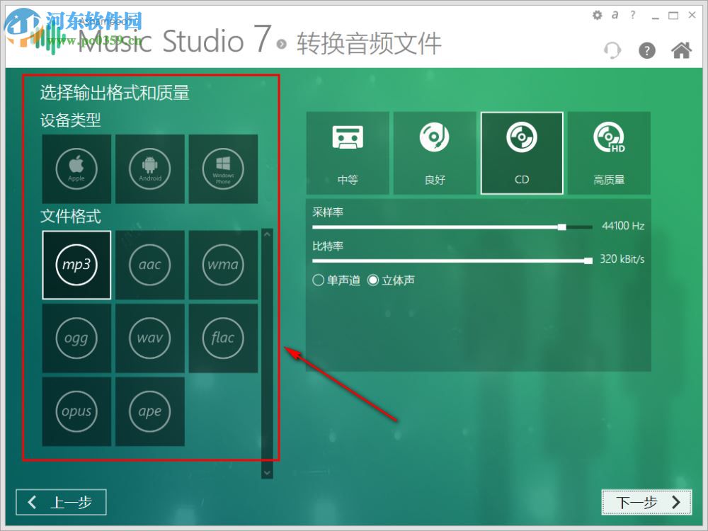 Ashampoo Music Studio 7轉(zhuǎn)換音頻格式的方法