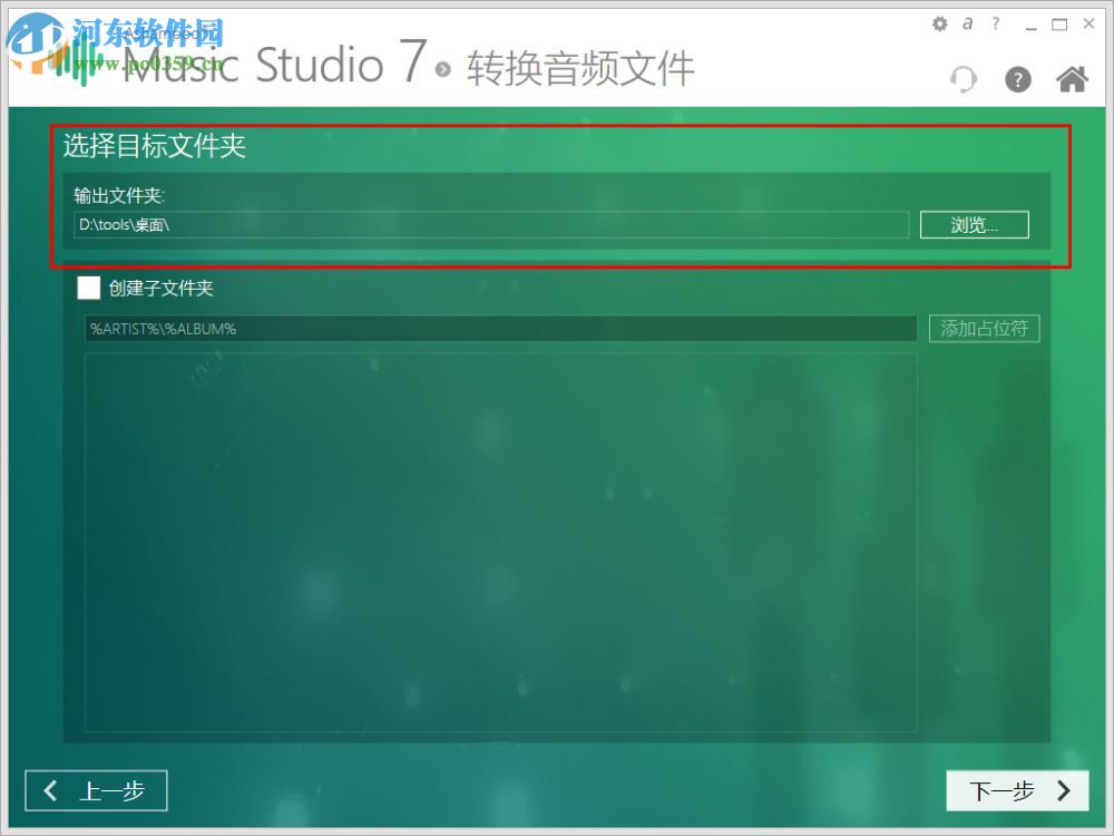 Ashampoo Music Studio 7轉(zhuǎn)換音頻格式的方法