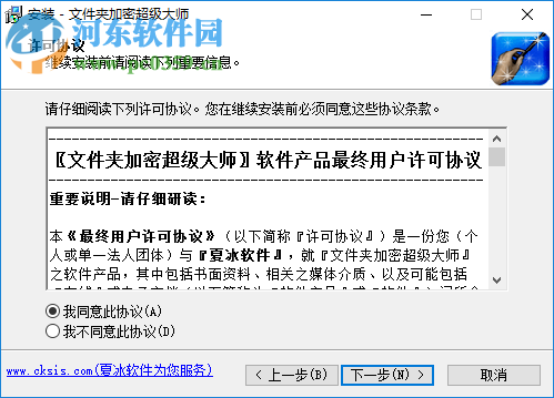 文件夾加密超級大師安裝破解教程