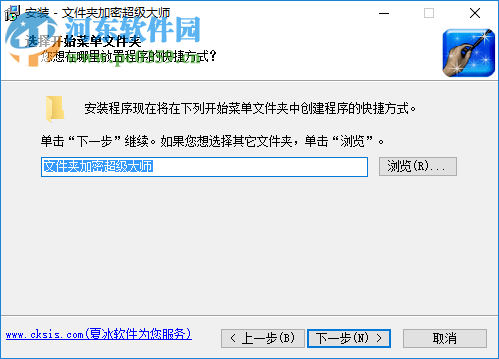 文件夾加密超級大師安裝破解教程