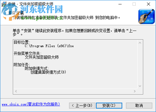 文件夾加密超級大師安裝破解教程