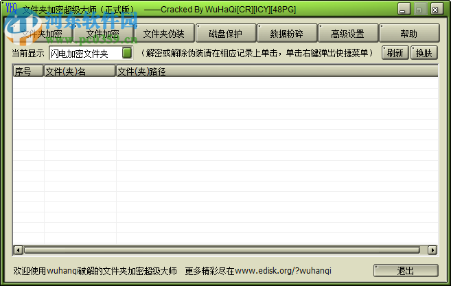 文件夾加密超級大師安裝破解教程