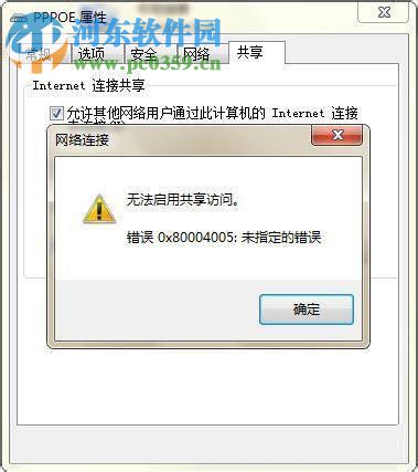 修復(fù)win7無(wú)法啟用共享訪問(wèn)彈出錯(cuò)誤0x80004005的方法