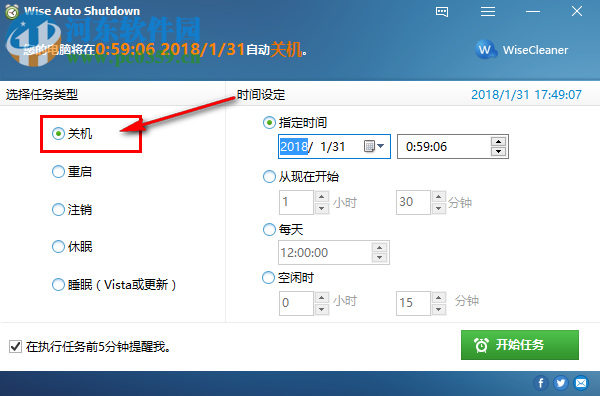 Wise Auto Shutdown設(shè)置定時關(guān)機的方法