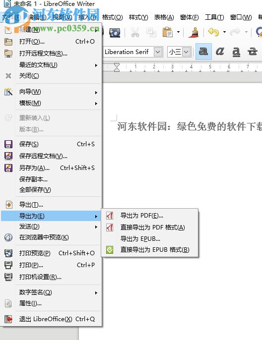 LibreOffice將文件保存為pdf格式的方法